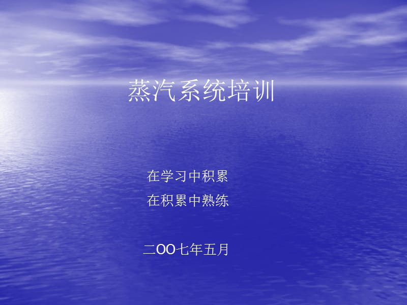 蒸汽知识全集.ppt_第1页