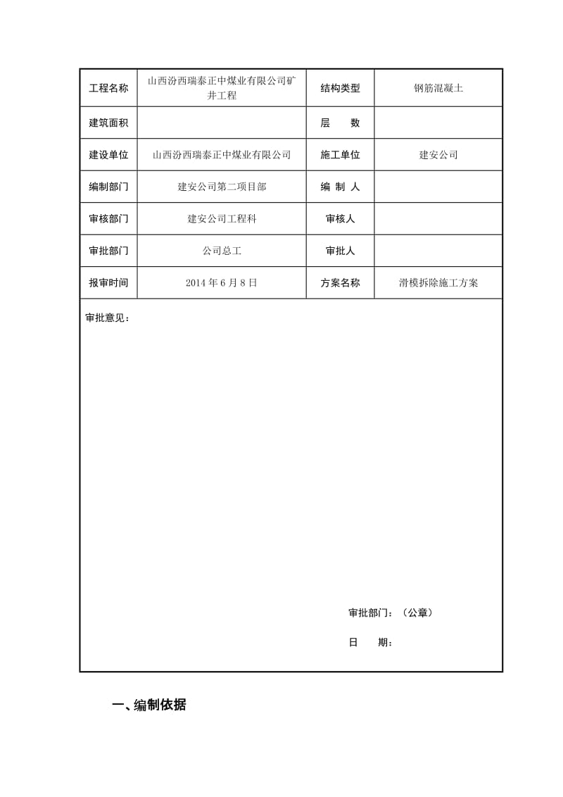 滑模拆除施工方案.doc_第3页