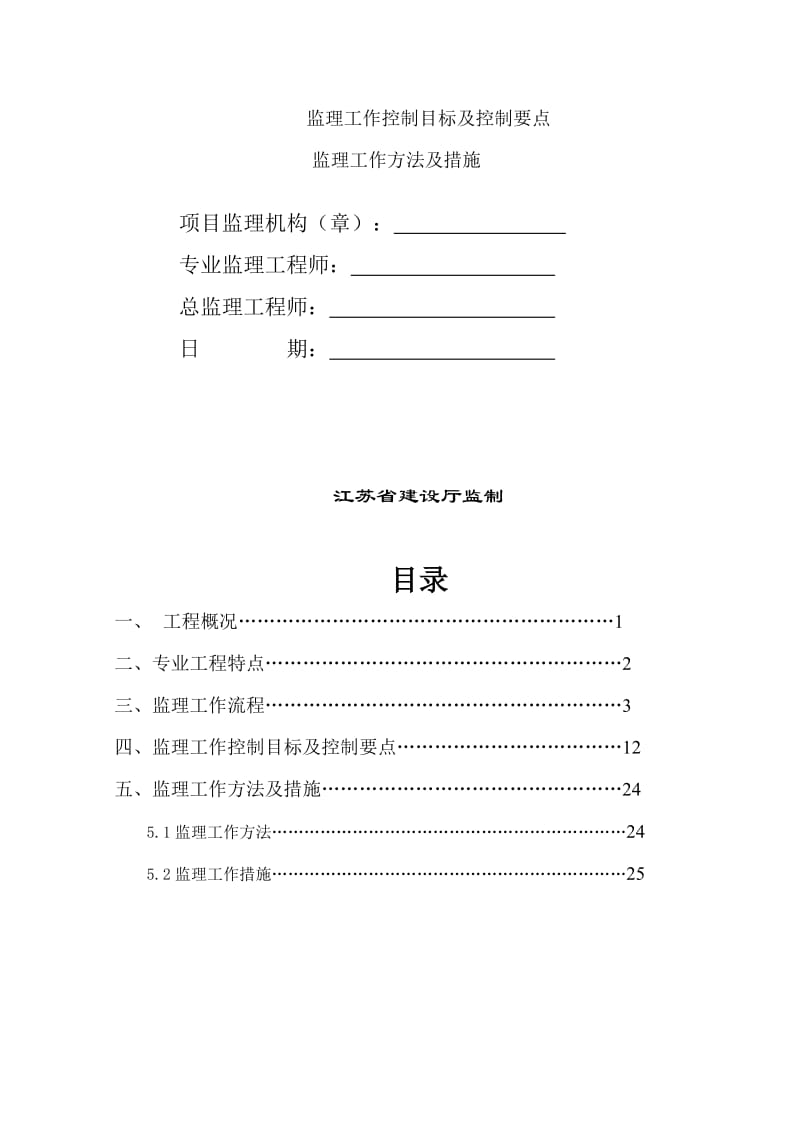 规四路道路工程监理实施细则.doc_第2页