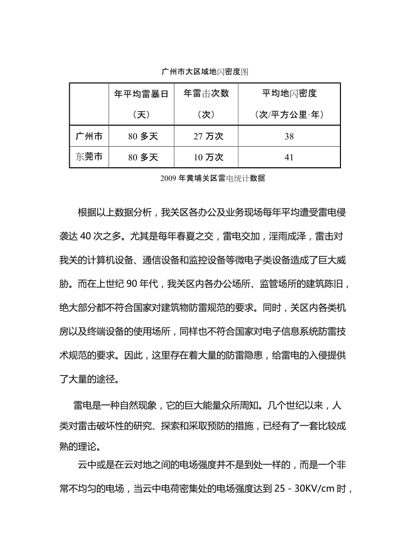 浅谈防雷预警信息系统.doc_第2页