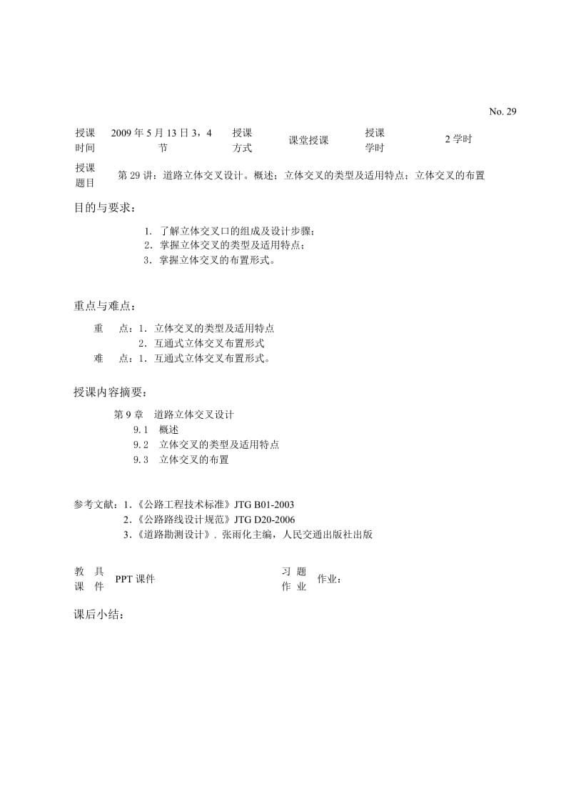 29-9-1 道路立体交叉设计.doc_第1页