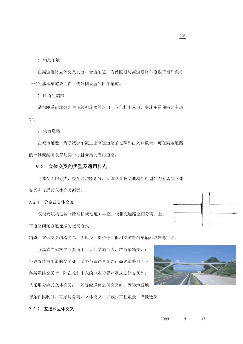 29-9-1 道路立体交叉设计.doc_第3页