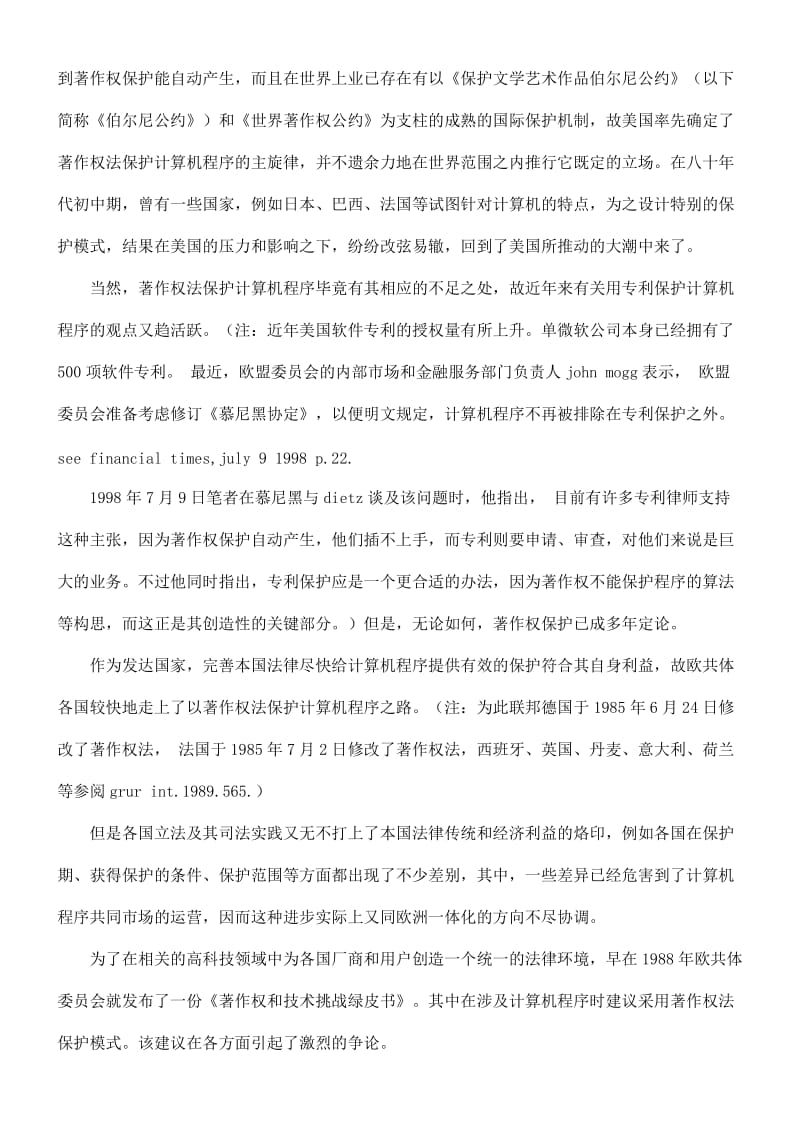 浅论计算机程序保护指令——欧共体计算机程序保护.doc_第2页