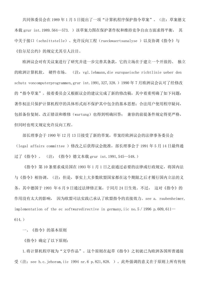 浅论计算机程序保护指令——欧共体计算机程序保护.doc_第3页