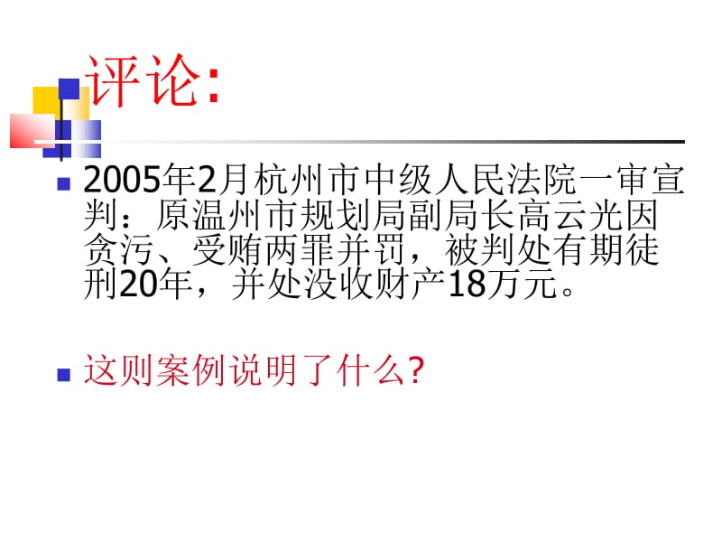 正确行使公民权利自觉履行公民义务授课教师黄闽珊.ppt_第2页