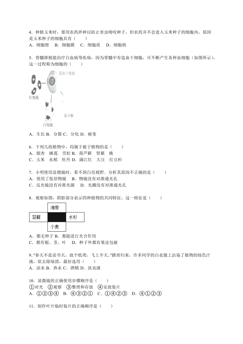 济南版初中七年级上册期中生物试题.doc_第2页