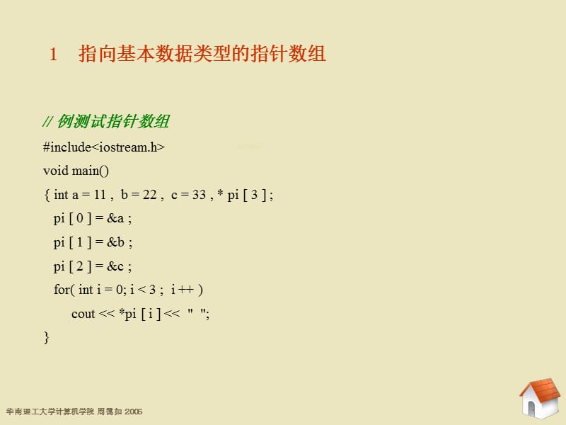 指针数组.ppt_第2页