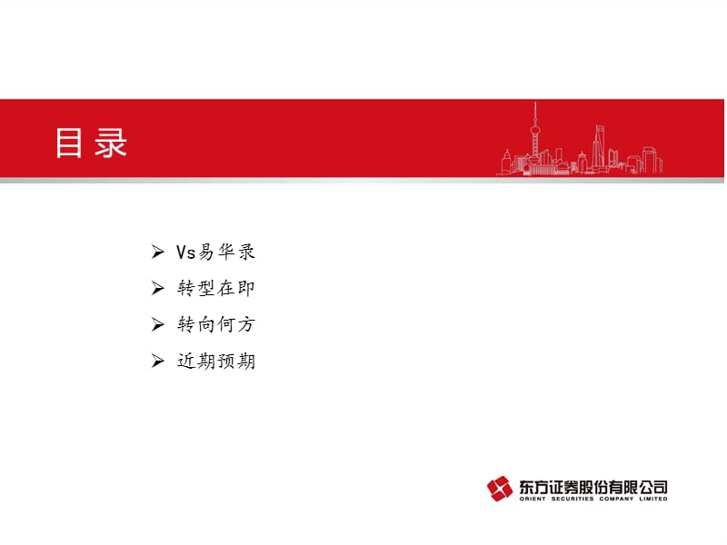 中海科技00240SZ.ppt_第2页