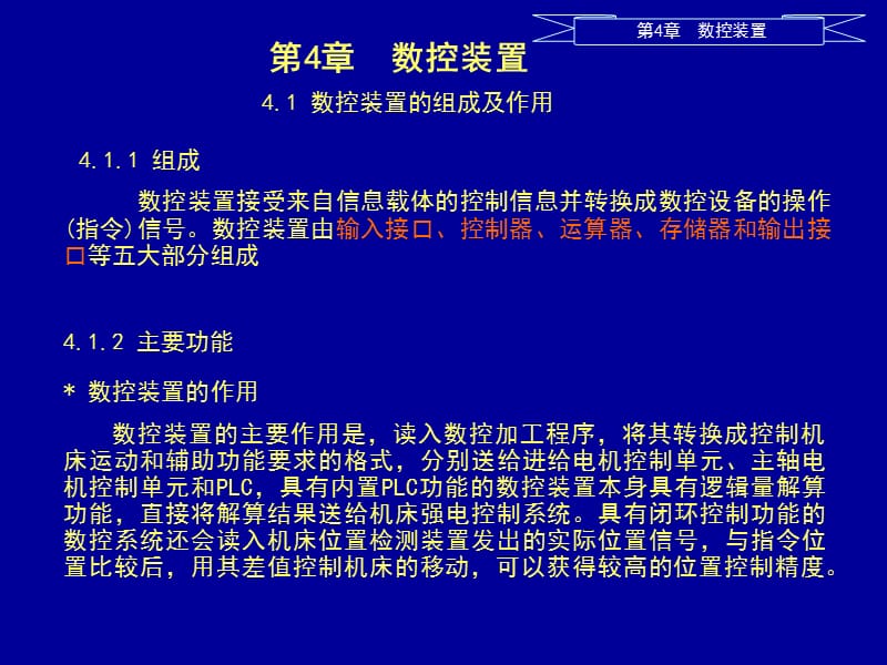 《数控技术》PPT课件.ppt_第1页