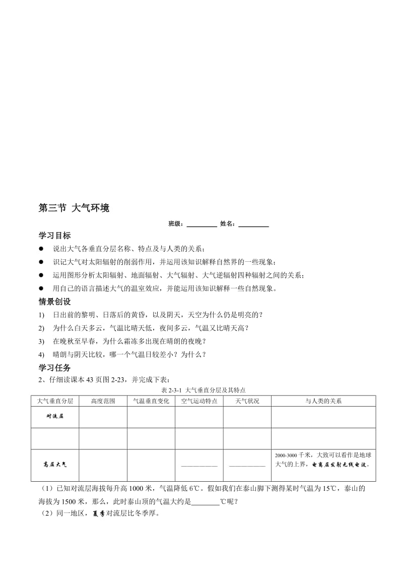 湘教版地理必修一大气环境(学案).doc_第1页