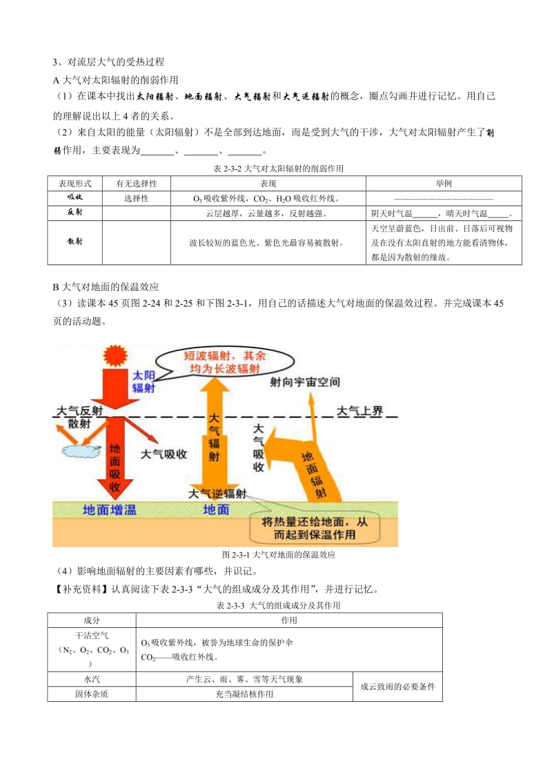 湘教版地理必修一大气环境(学案).doc_第2页