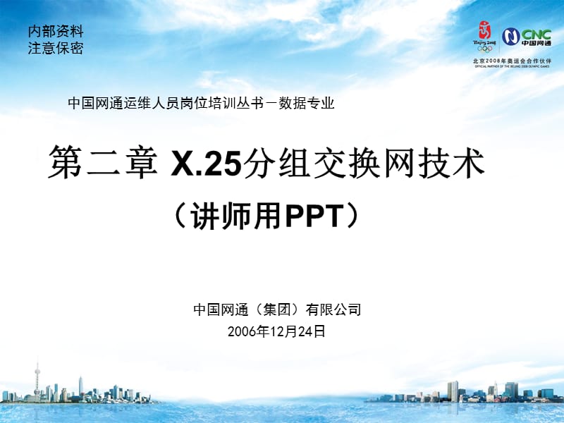 运维人员课程体系数据专业2.ppt_第1页