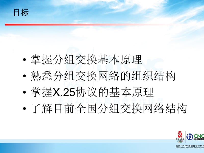 运维人员课程体系数据专业2.ppt_第2页