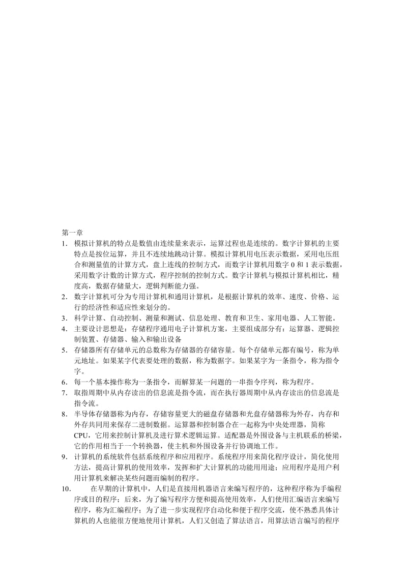 计算机组成原理课后习题答案白中英第四版.doc_第1页