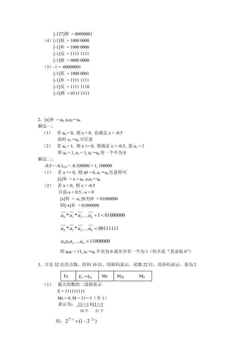 计算机组成原理课后习题答案白中英第四版.doc_第3页