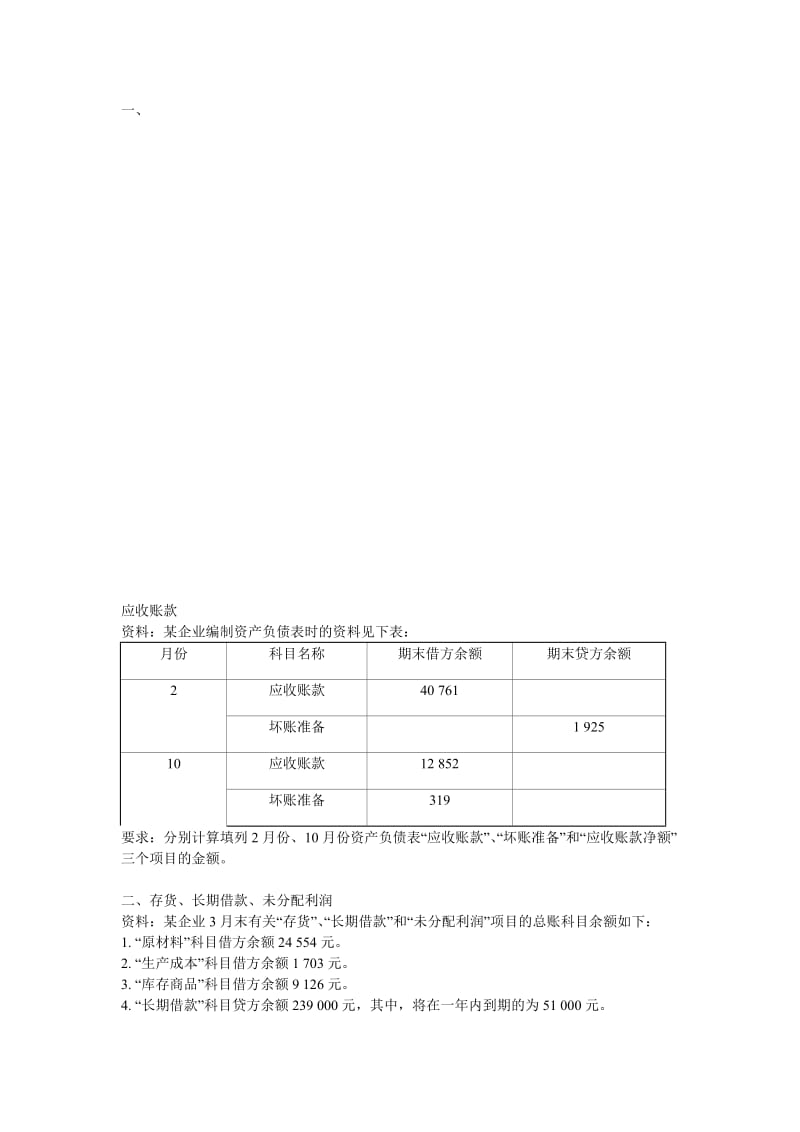 财务报表练习.doc_第1页