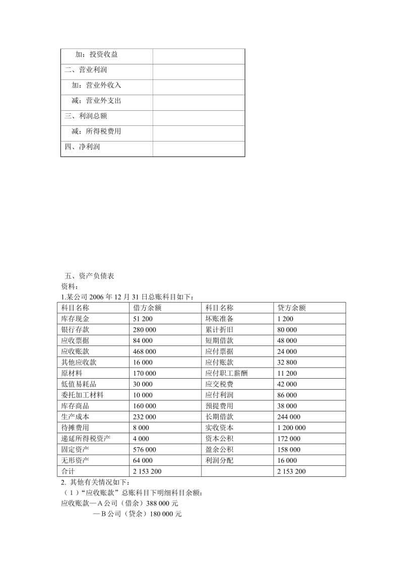 财务报表练习.doc_第3页