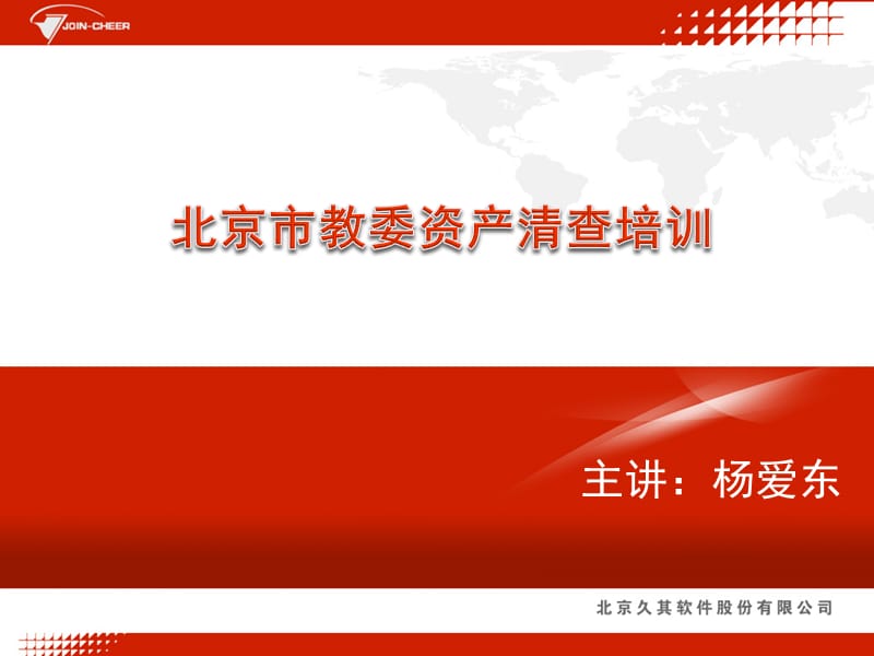 主讲杨爱东.ppt_第1页