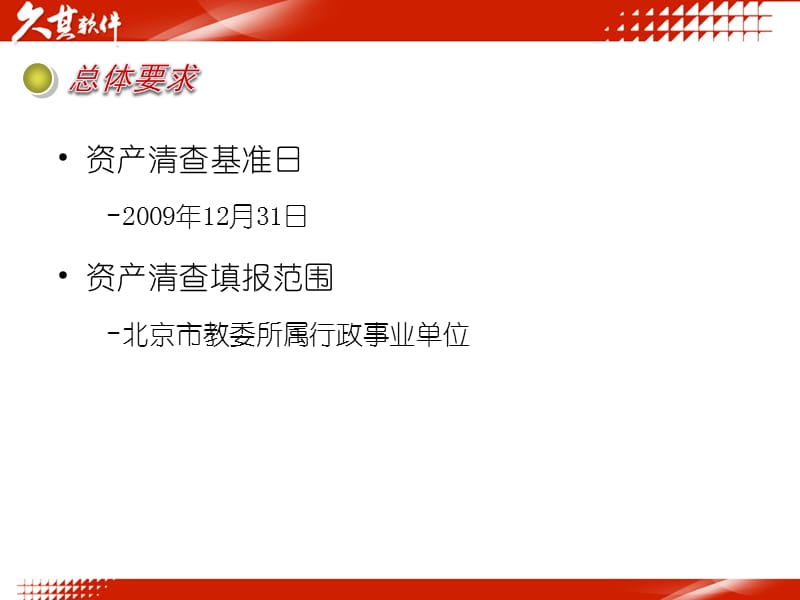 主讲杨爱东.ppt_第3页