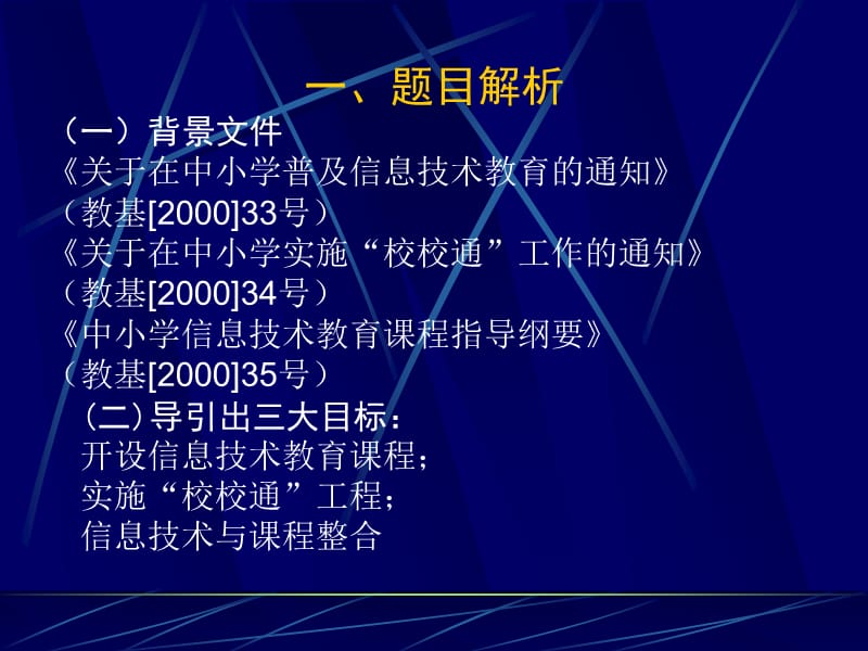 中小学教师教育技术标准.ppt_第2页