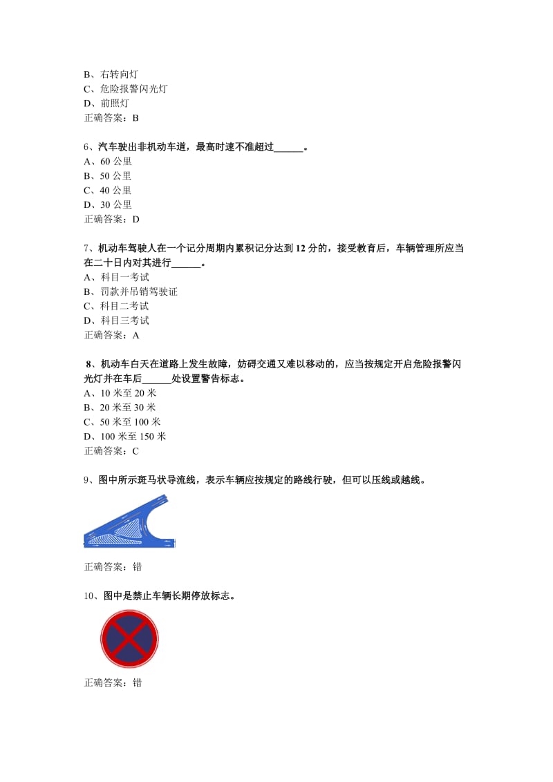 汽车驾驶笔试题.doc_第2页