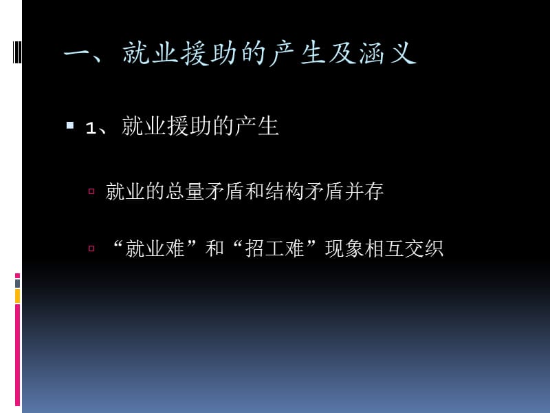 镇江市就业援助两项基本做法.ppt_第3页