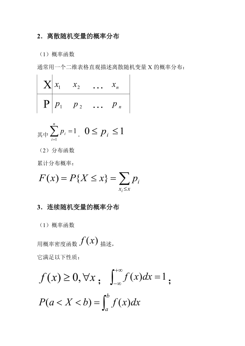 计量经济学的数理统计学基础.doc_第2页