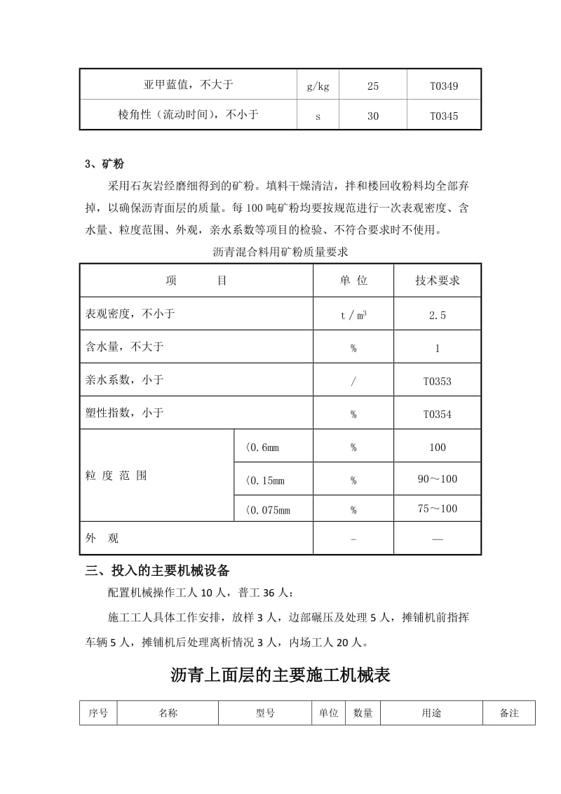 沥青混凝土路面施工组织.doc_第3页