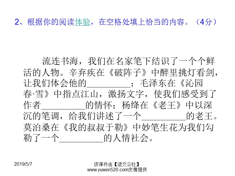 中考词语运用.ppt_第3页