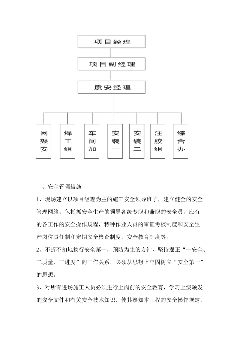 湖北电信东西湖运营中心外墙装饰工程1.doc_第3页