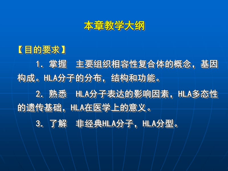 主要组织相容性复合体.ppt_第2页