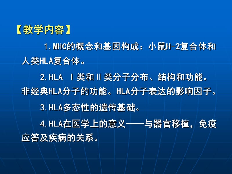 主要组织相容性复合体.ppt_第3页