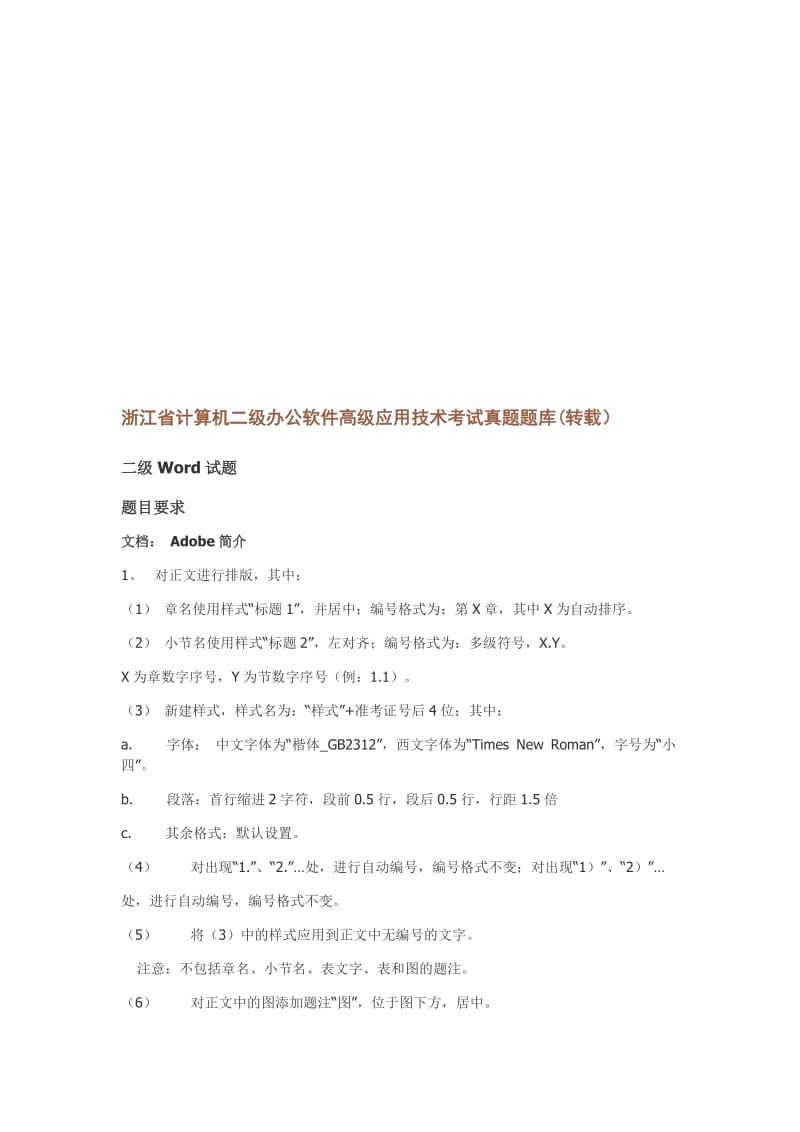 计算机二级考试办公室软件高级应用试题.doc_第1页