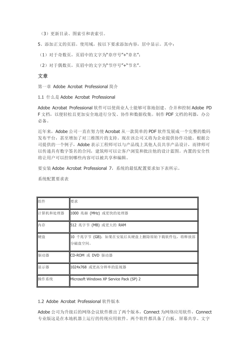 计算机二级考试办公室软件高级应用试题.doc_第3页