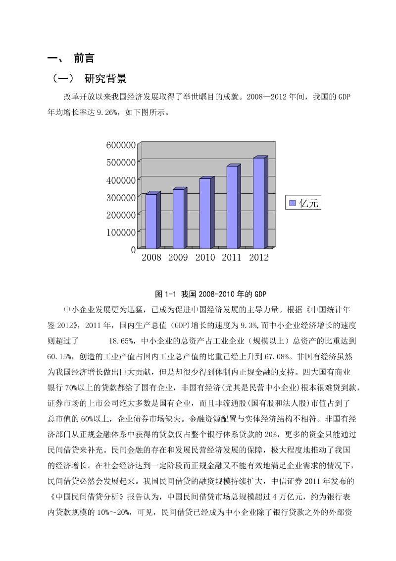 浙江企业民间借贷的现状与引导政策研究.doc_第3页