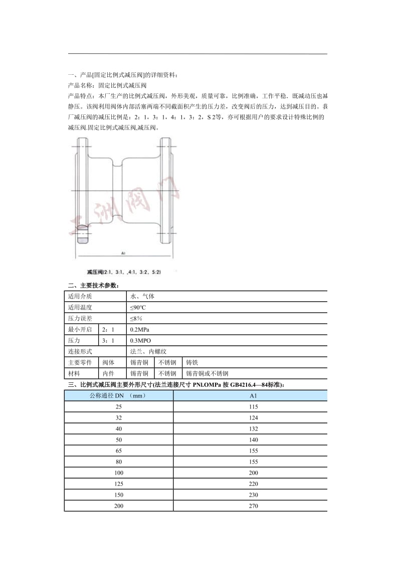 液压比例阀工作原理.doc_第2页