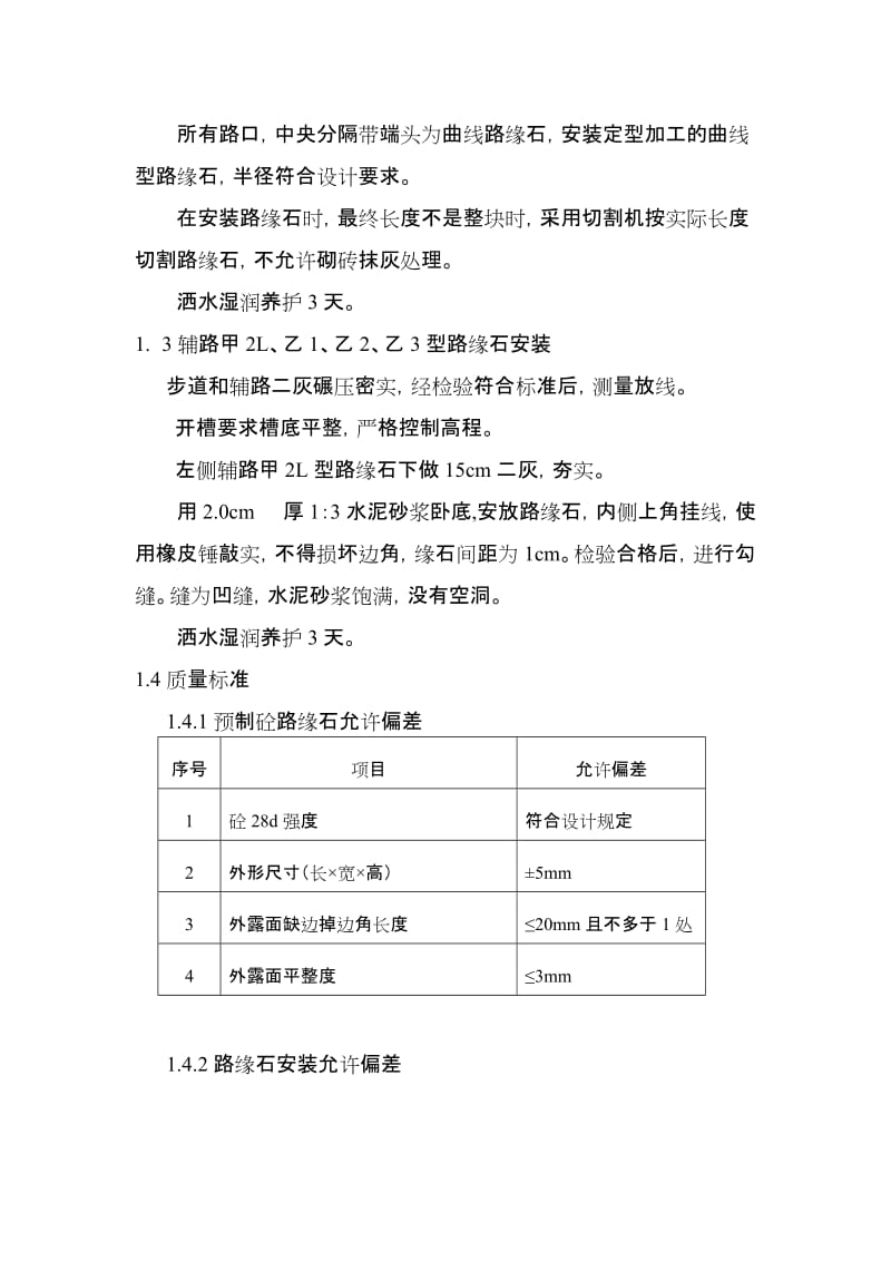 道路附属工程施工方案.doc_第3页