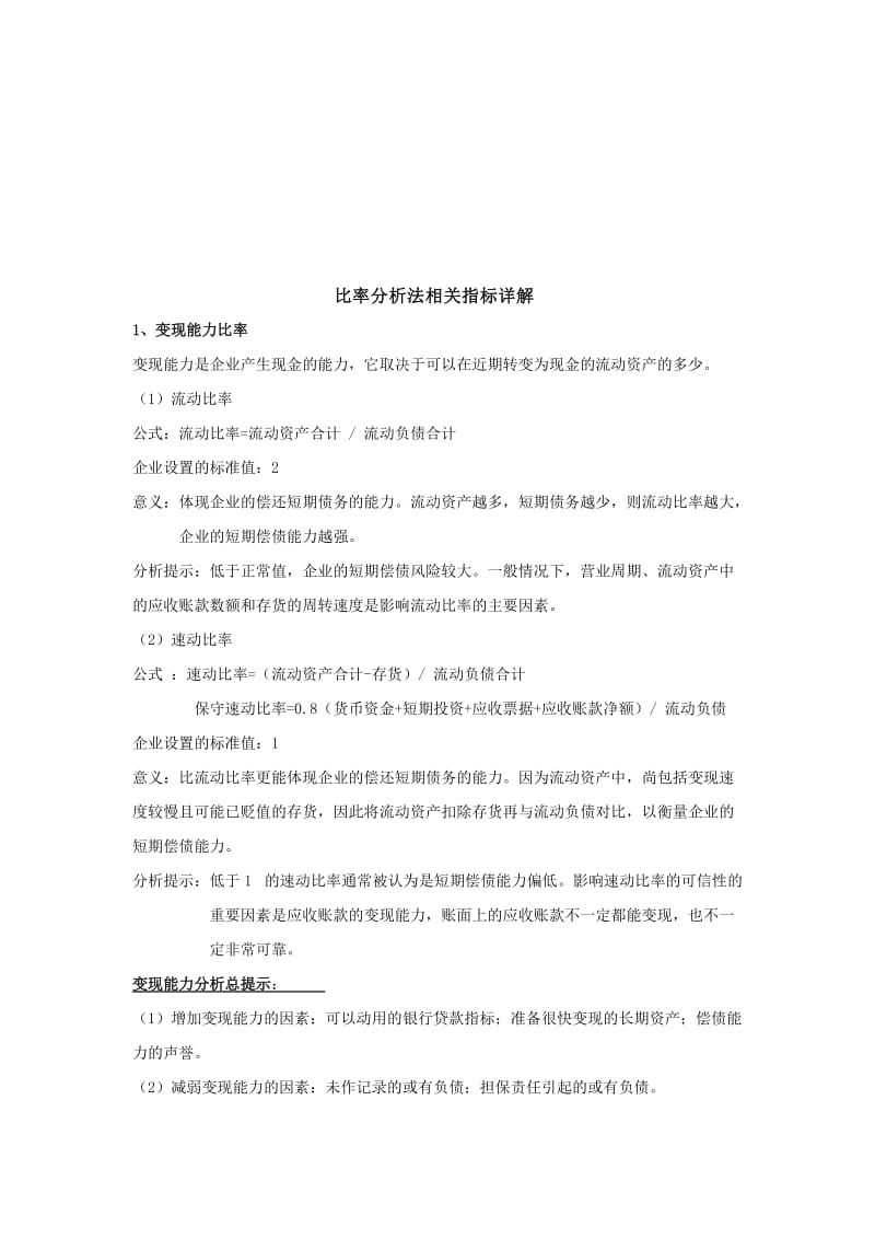 财务比率分析.doc_第3页