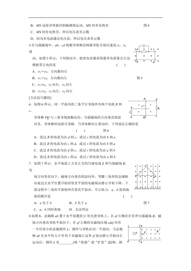 2013-2014学年高中物理(人教版 选修3-2)同步课时检测 第四章 电磁感应 第7课时 电磁感应现象的两类情况.doc_第2页