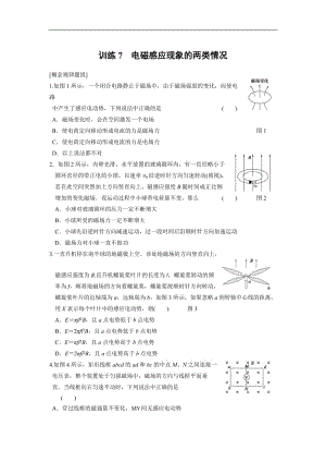 2013-2014学年高中物理(人教版 选修3-2)同步课时检测 第四章 电磁感应 第7课时 电磁感应现象的两类情况.doc