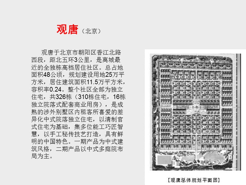 中式建筑别墅.ppt_第3页
