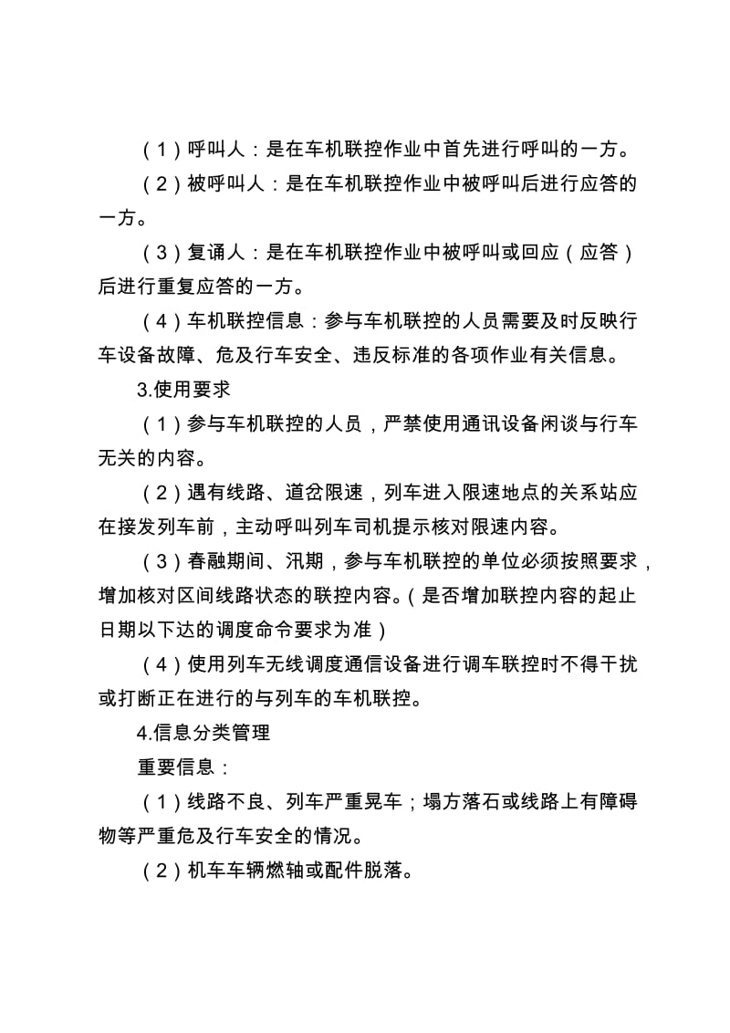 车机联控及联系用语相关规定729.doc_第2页