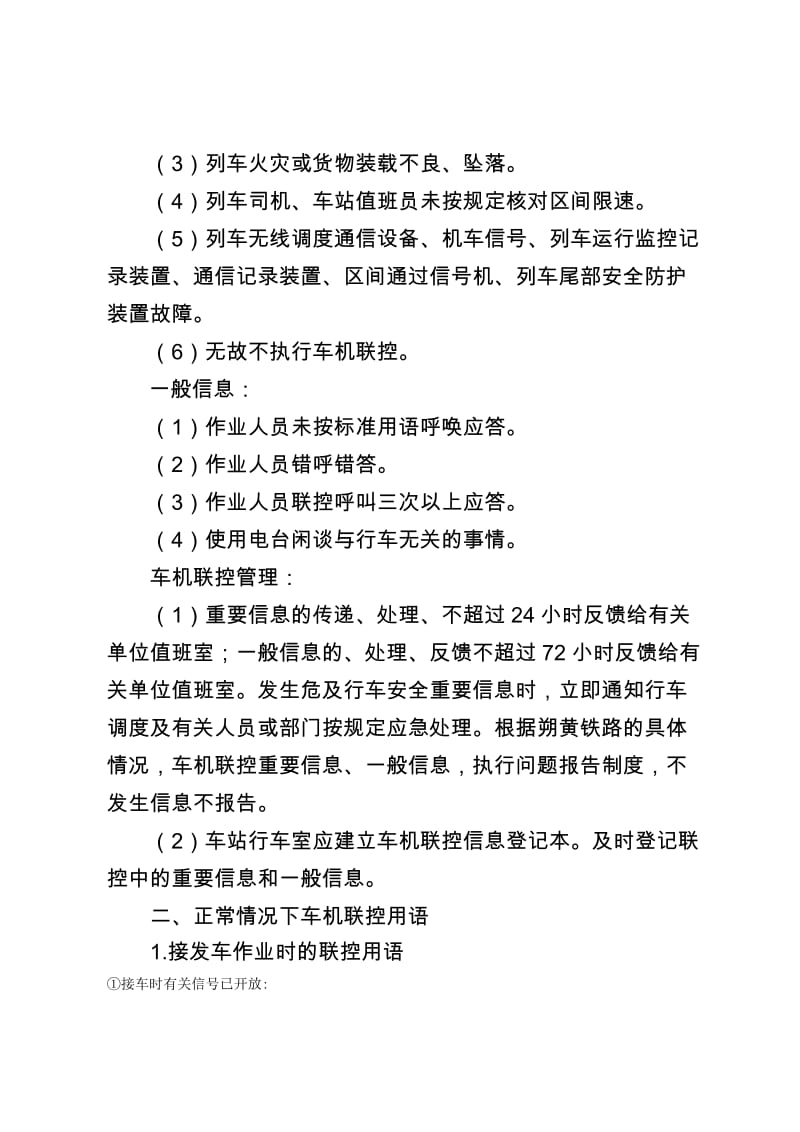 车机联控及联系用语相关规定729.doc_第3页