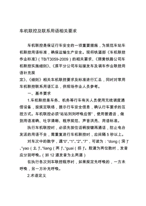 车机联控及联系用语相关规定729.doc