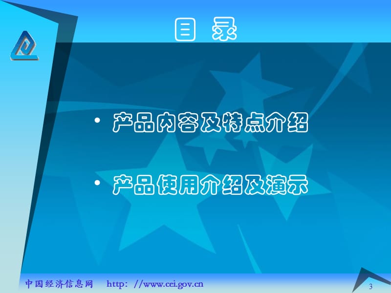 中经网统计库介绍及使用指南.ppt_第3页