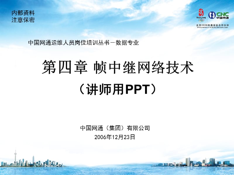 运维人员课程体系数据专业4.ppt_第1页