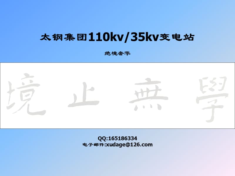 kv变35kv变电站电气安装技术图纸资料(小.ppt_第1页