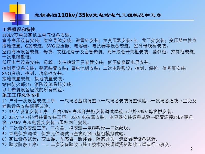 kv变35kv变电站电气安装技术图纸资料(小.ppt_第2页