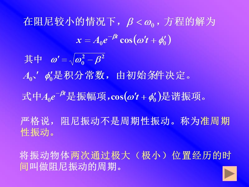 运动方程及其解.ppt_第3页