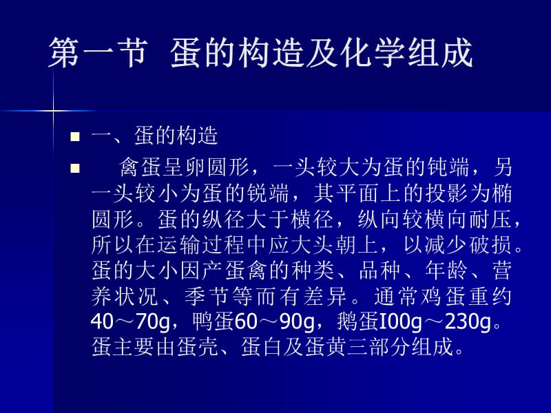 第六章蛋与蛋制品的卫生.ppt_第2页